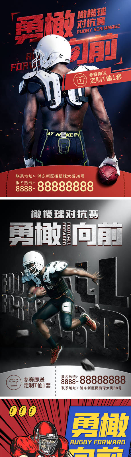 源文件下载【橄榄球活动系列海报】编号：50780015098714117