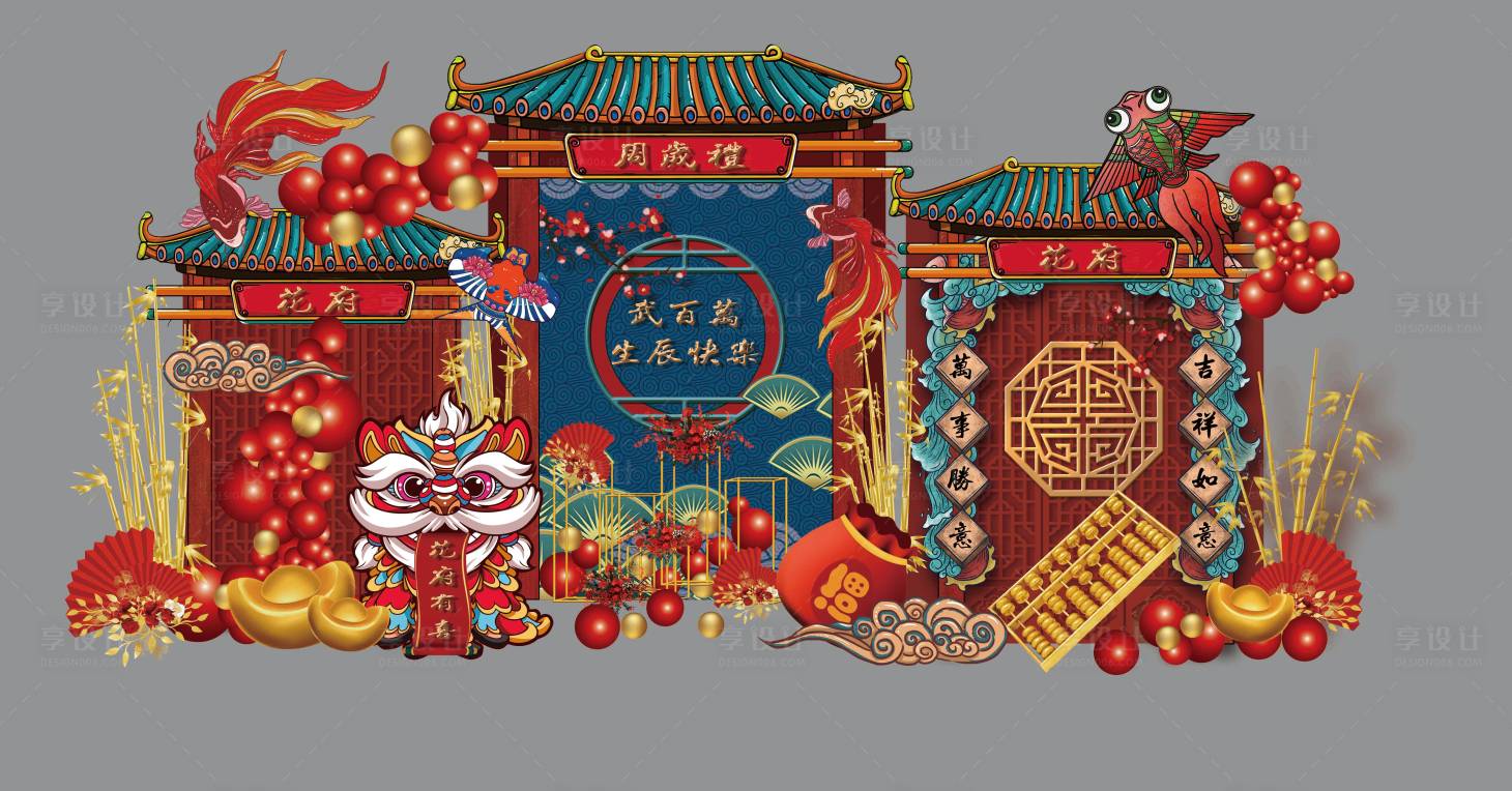 源文件下载【享设计】搜索编号：43890015706745960【红色中式周岁生日宴美陈】