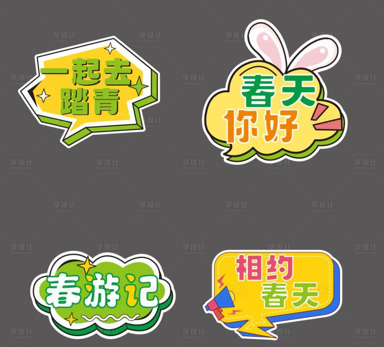 源文件下载【享设计】搜索编号：41110015371159141【春游手举牌设计】