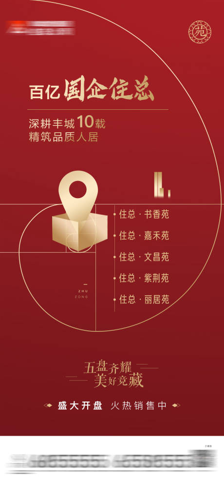 源文件下载【房地产配套价值点海报】编号：90350015146825260