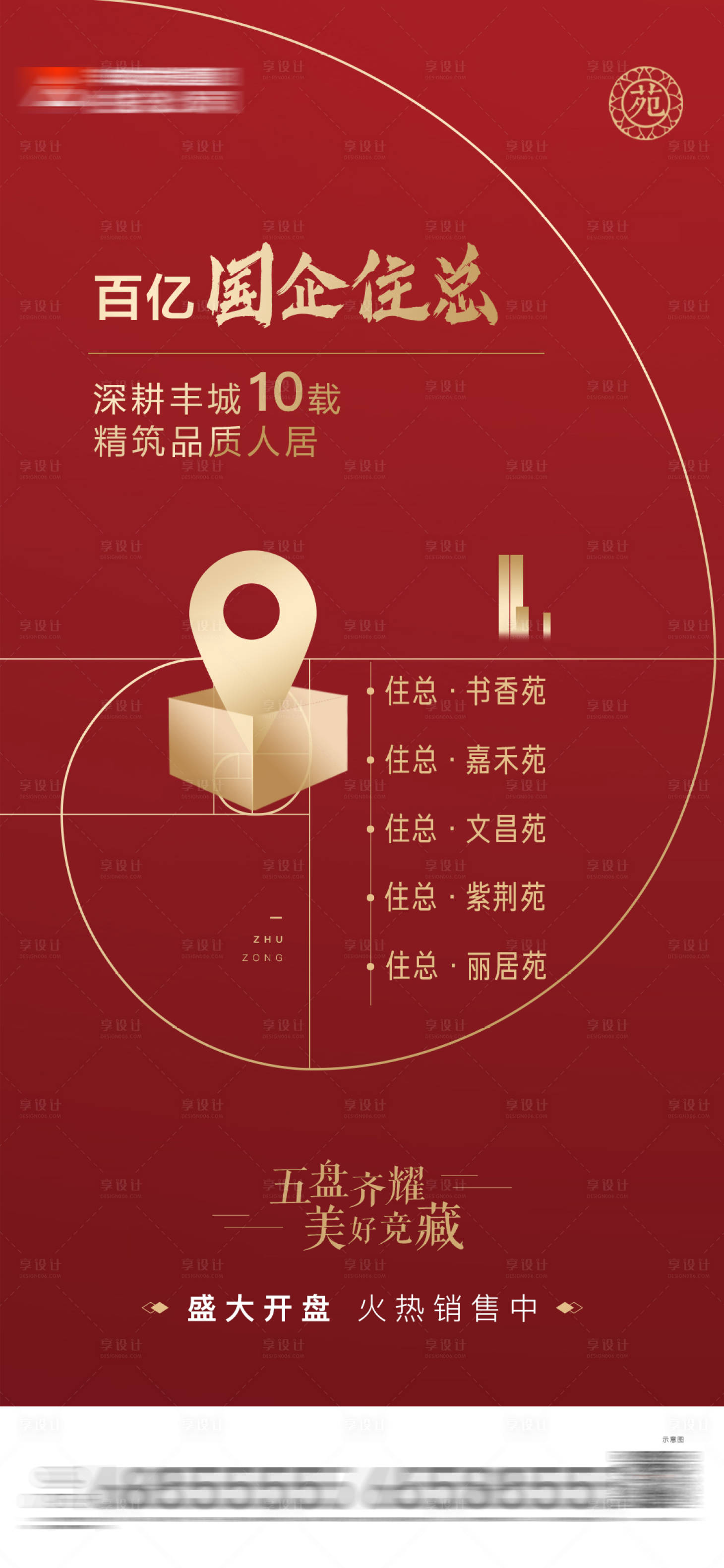 源文件下载【享设计】搜索编号：90350015146825260【房地产配套价值点海报】