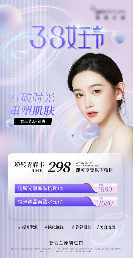 源文件下載【享設計】搜索編號：63310015139692991【醫美38婦女節活動海報】