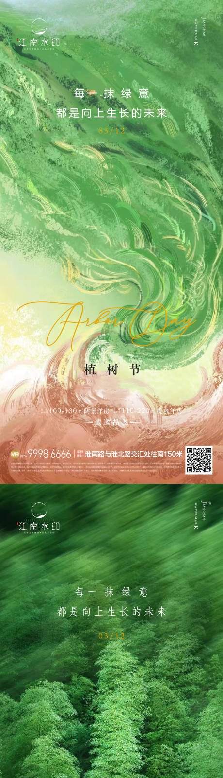 源文件下載【植樹節系列海報】編號：56820015172396770