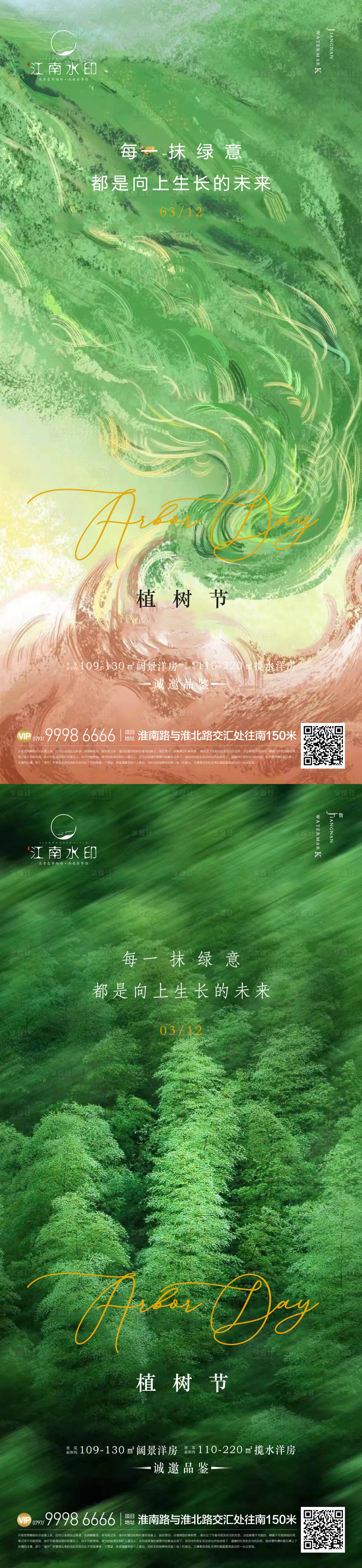 源文件下載【植樹節系列海報】編號：56820015172396770