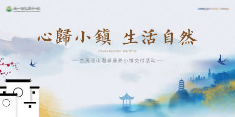 源文件下载【温泉小镇活动主画面】编号：98300015492778588