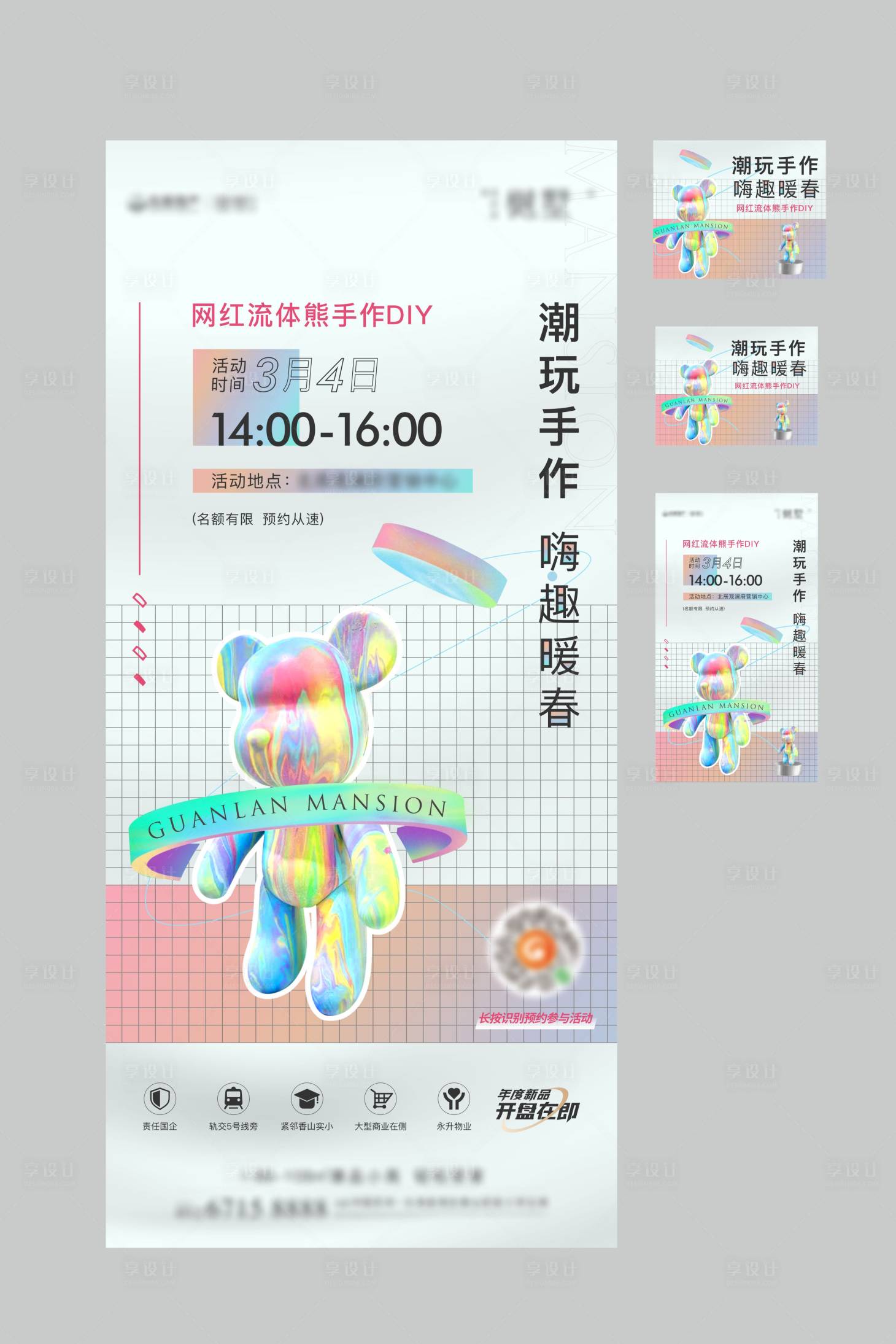 源文件下载【流体熊周末活动海报】编号：81060015521684431