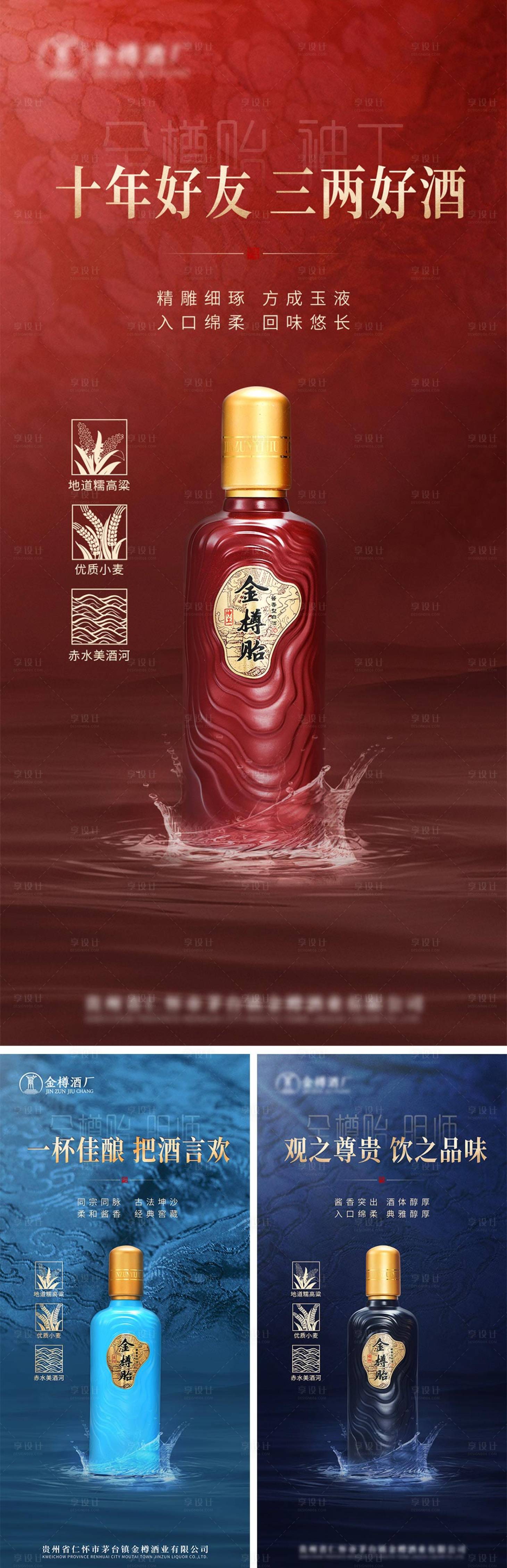 源文件下載【享設(shè)計】搜索編號：92880015600436139【白酒系列紅金海報】