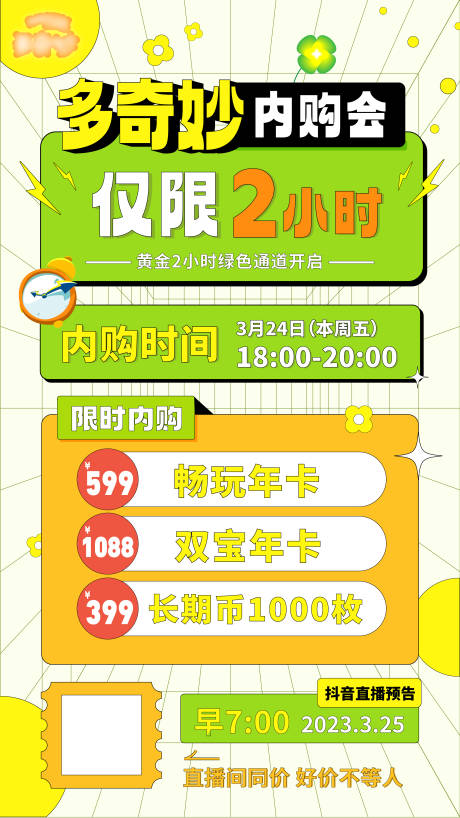 源文件下载【内购会海报】编号：20230321091640517