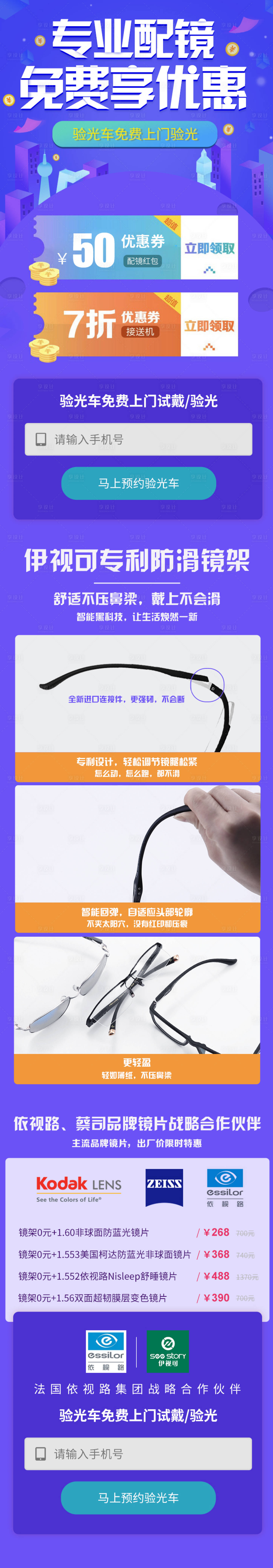 源文件下載【享設計】搜索編號：15670015168837055【眼鏡店詳情頁】