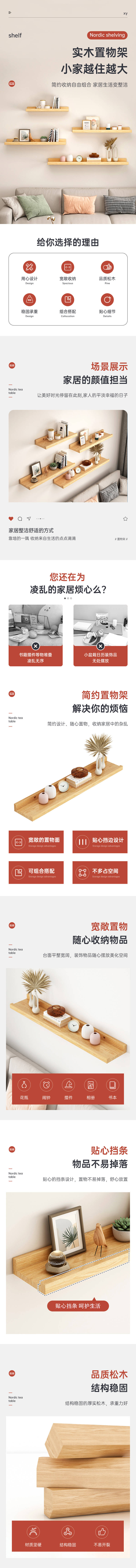 源文件下载【享设计】搜索编号：12180015763988812【置物架详情页】