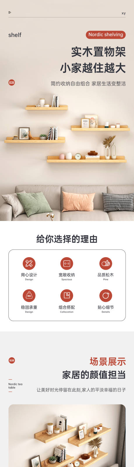 源文件下载【置物架详情页】编号：12180015763988812
