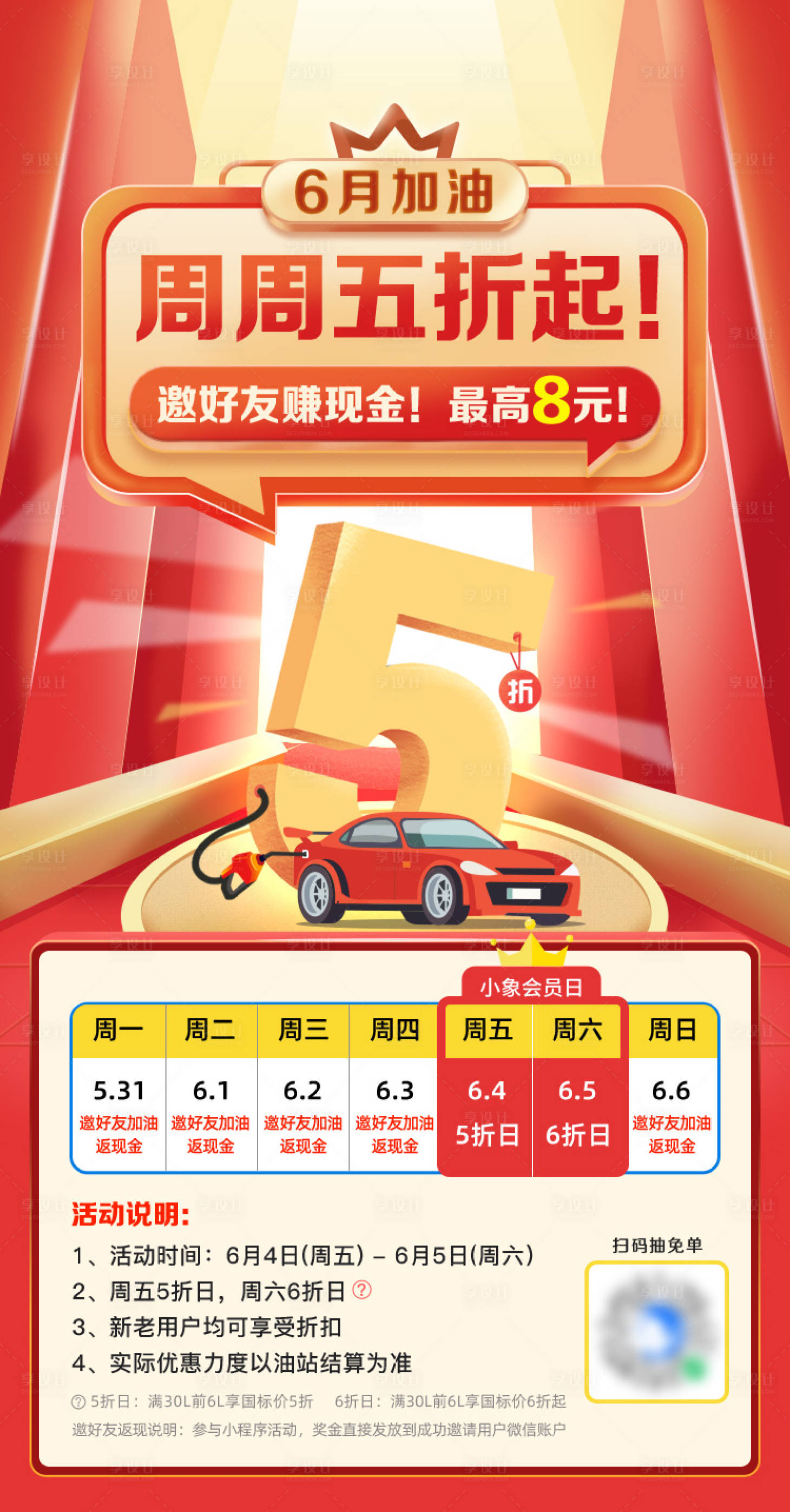 源文件下載【享設計】搜索編號：86850015444298848【加油站朋友圈裂變海報】