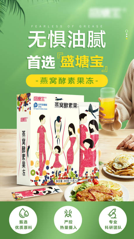 源文件下载【酵素果冻减肥瘦身节食产品海报】编号：87210015247926697