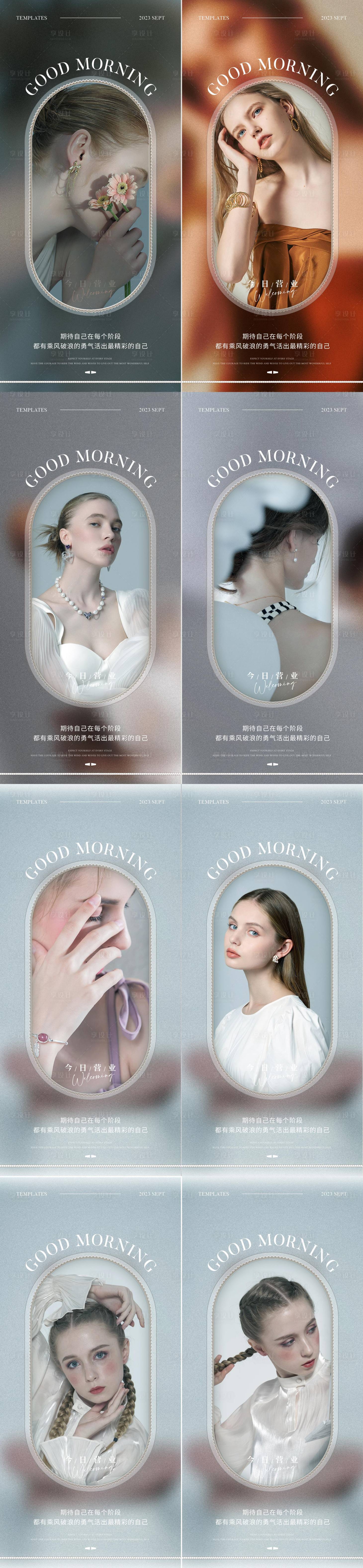 源文件下载【美业医美日签早安系列海报】编号：56720015516722527