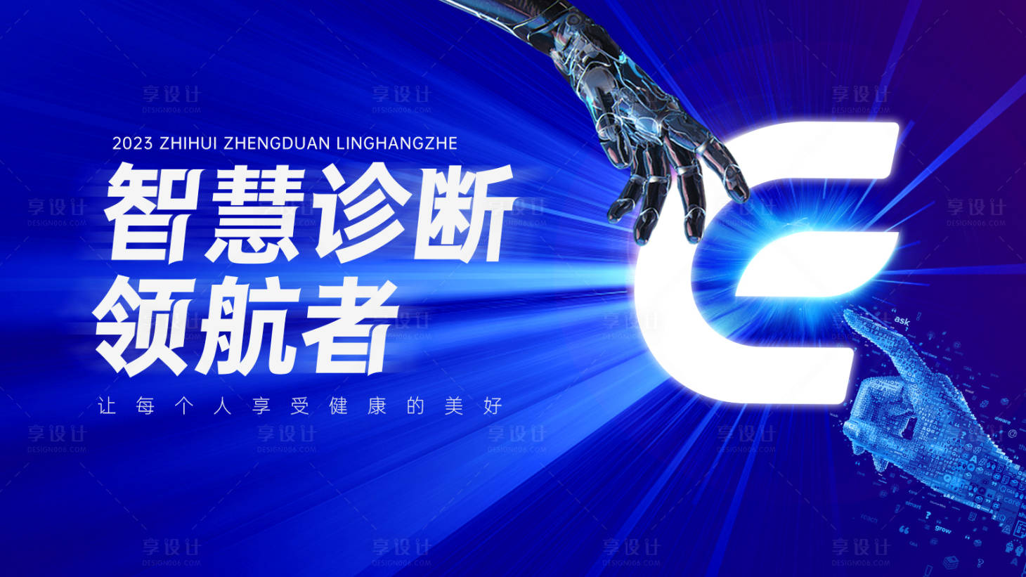 源文件下載【享設計】搜索編號：61800015483871546【智慧科技海報】