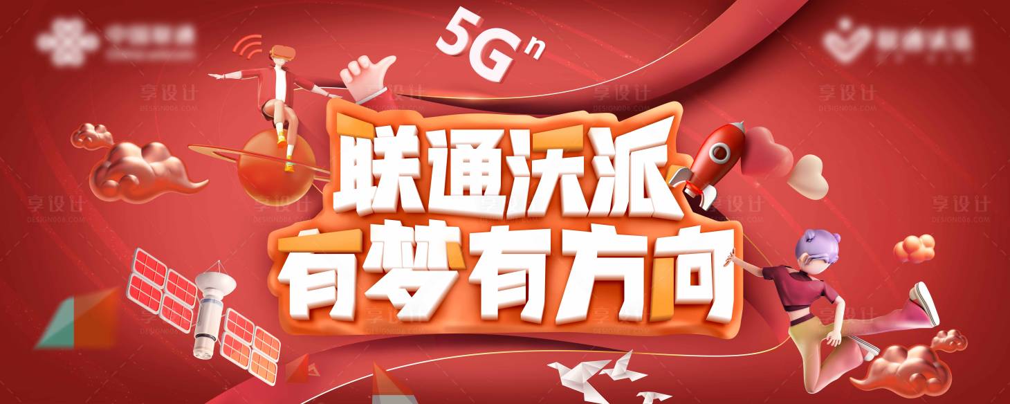 源文件下载【享设计】搜索编号：74240015403765146【卡通青春红色校园通信套餐宣传海报展板】