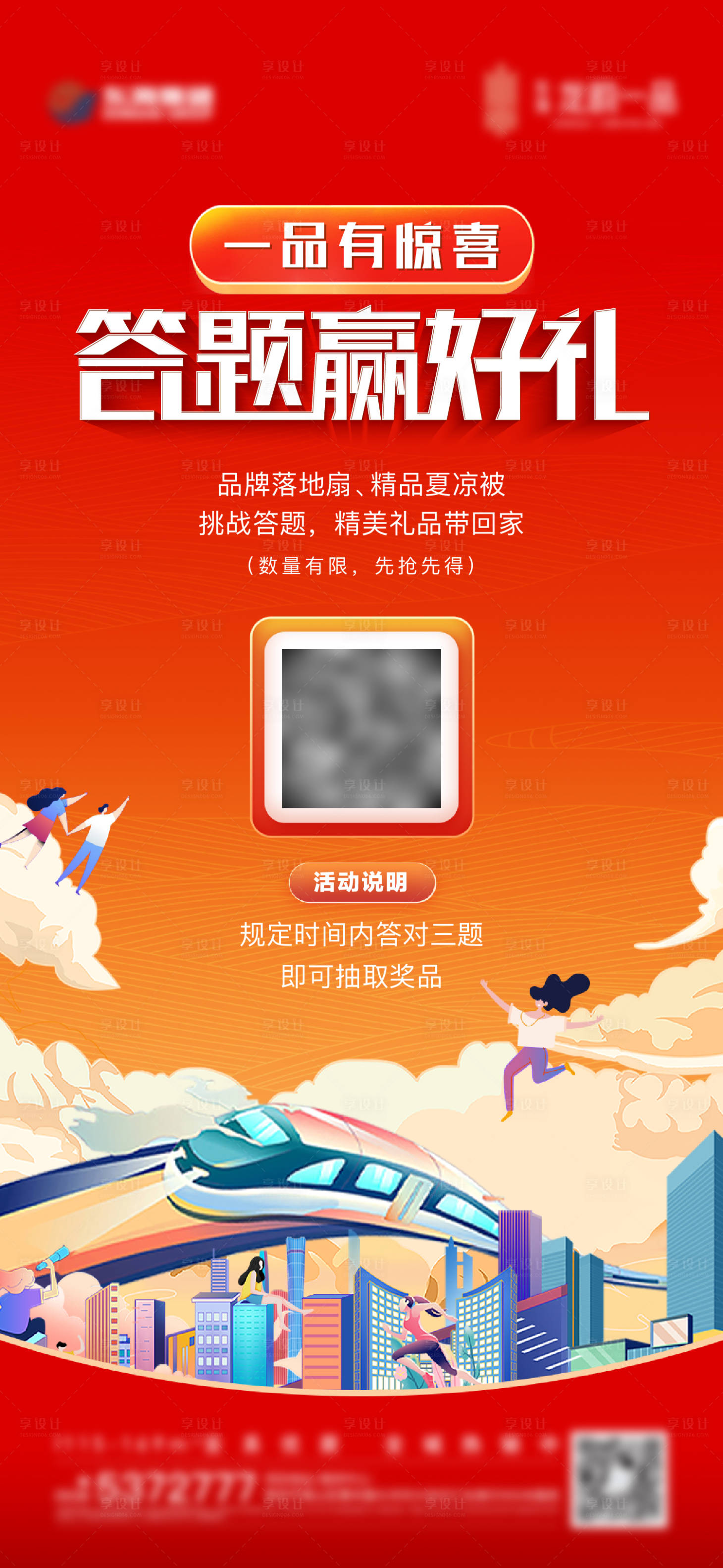 源文件下载【享设计】搜索编号：63900015627637542【地产答题小游戏上线单图】