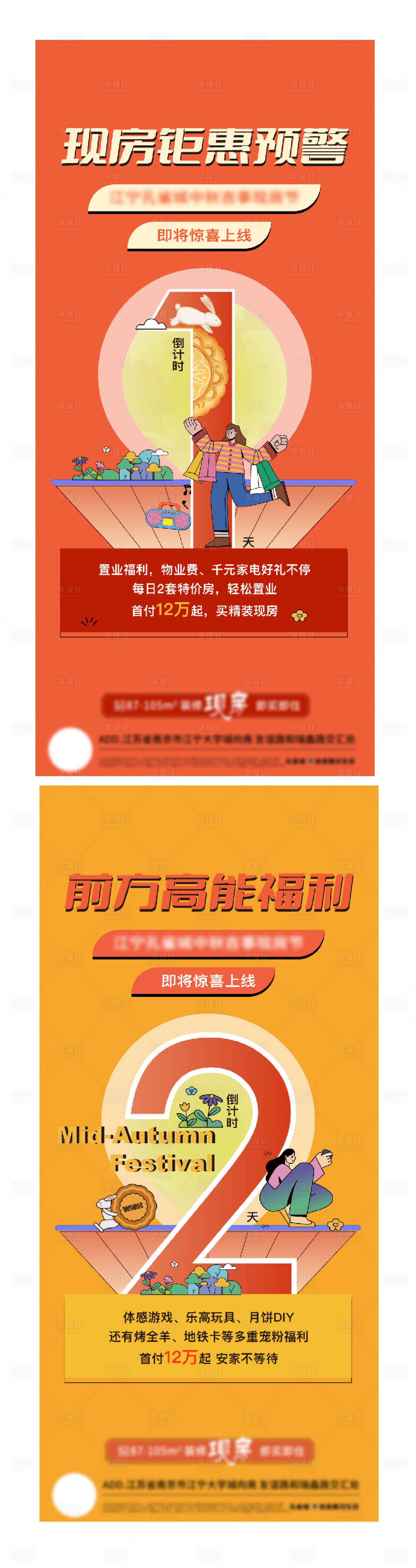 源文件下载【享设计】搜索编号：90350015092562962【地产现房钜惠倒计时系列海报】