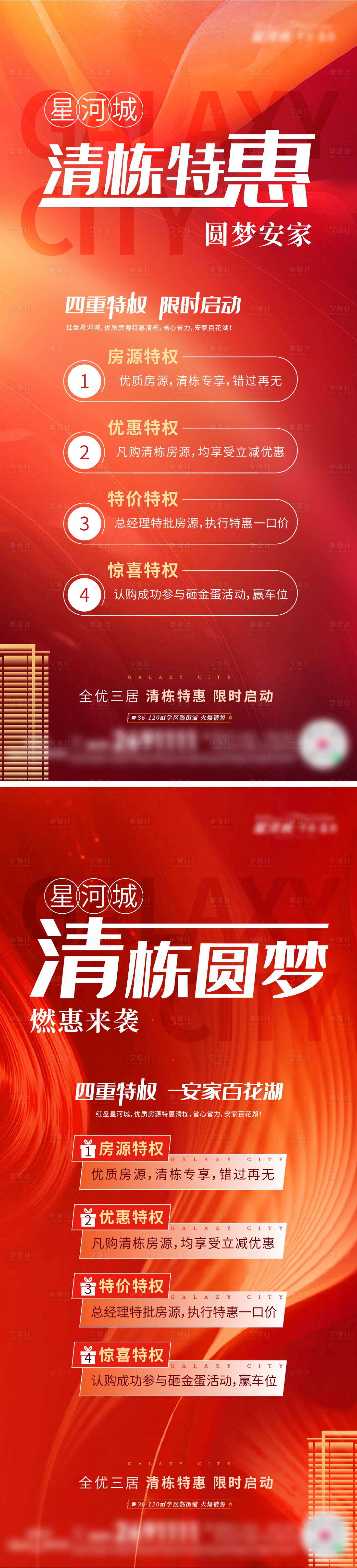 源文件下载【地产清栋系列海报】编号：25690015354057087