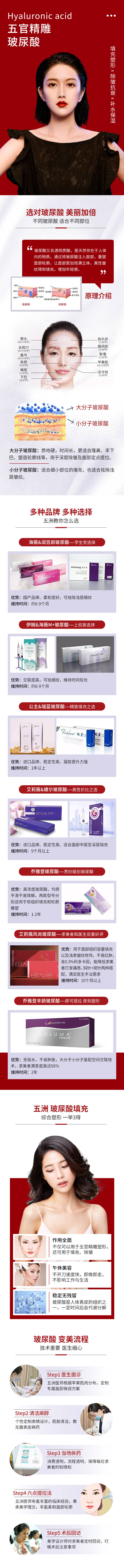 源文件下载【玻尿酸详情页】编号：23810015214213358
