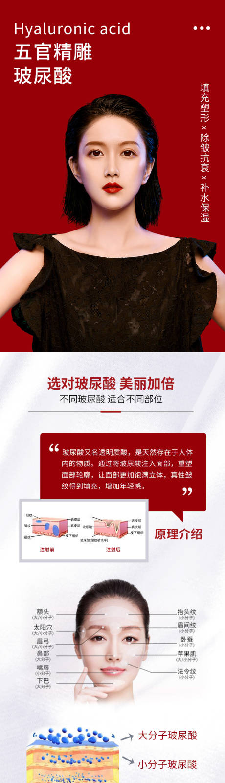 源文件下载【玻尿酸详情页】编号：23810015214213358