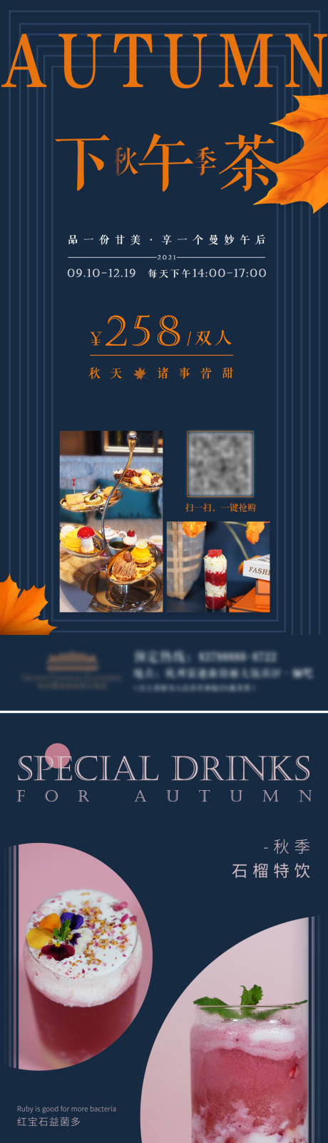 源文件下载【秋季下午茶饮品酒店系列海报手机端】编号：99040015694257851