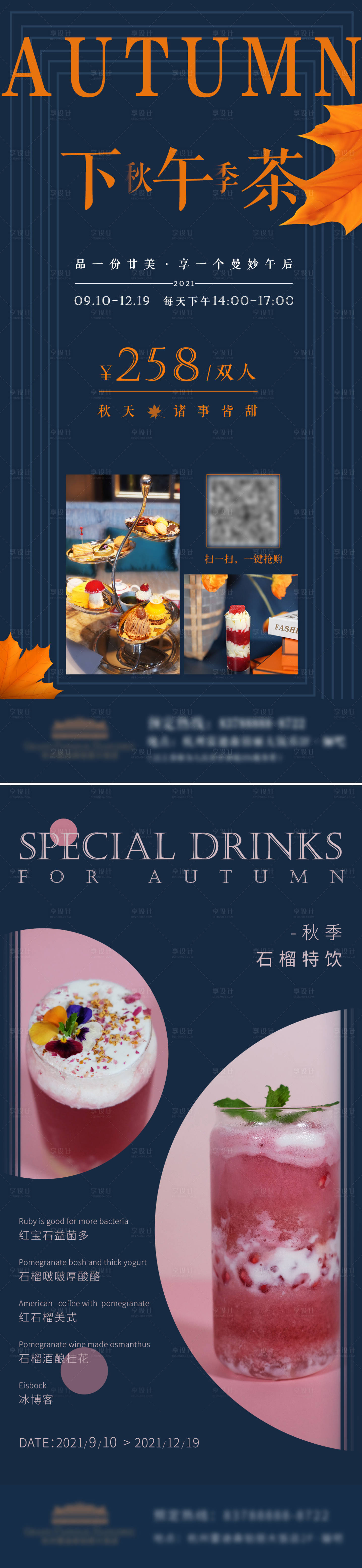 源文件下载【秋季下午茶饮品酒店系列海报手机端】编号：99040015694257851