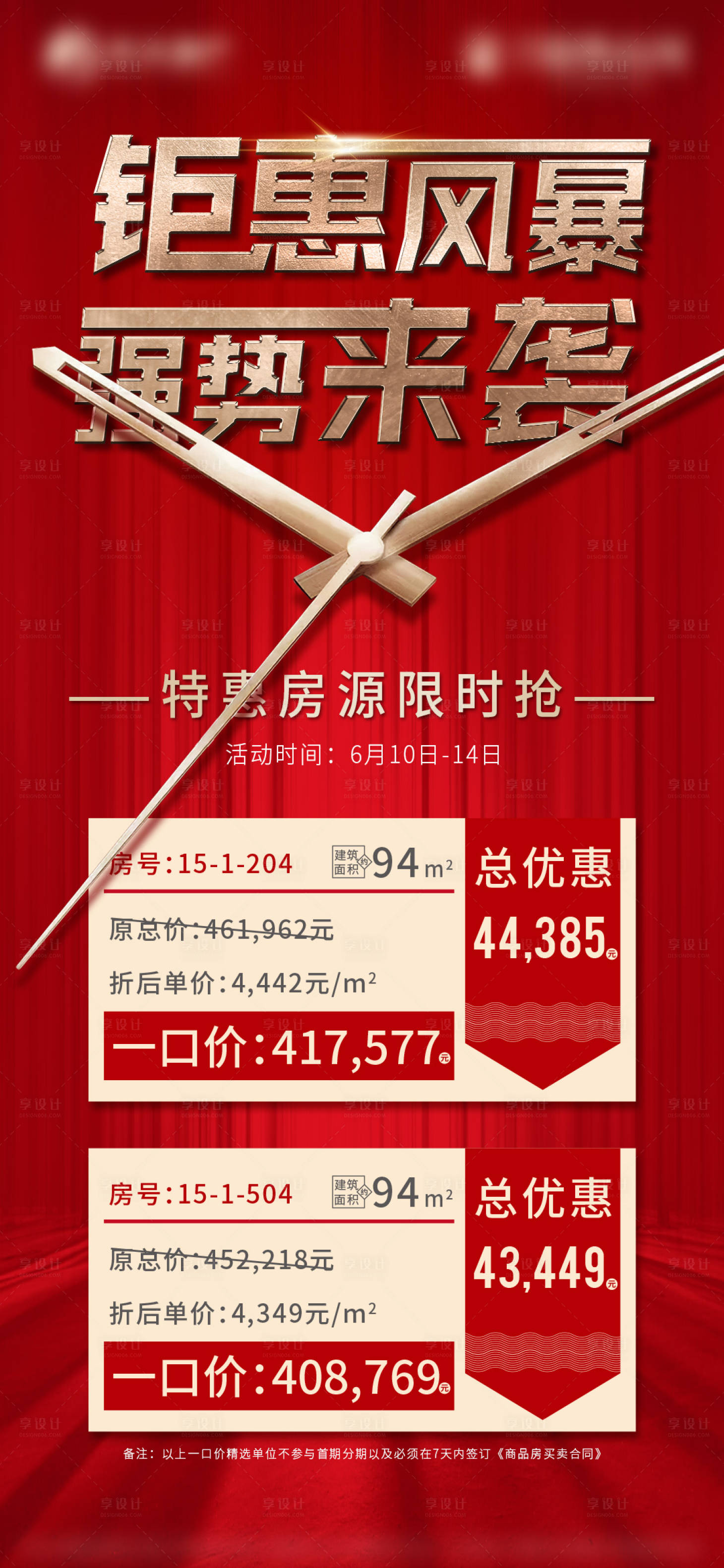 源文件下载【地产特价房红金海报】编号：87890015627061757
