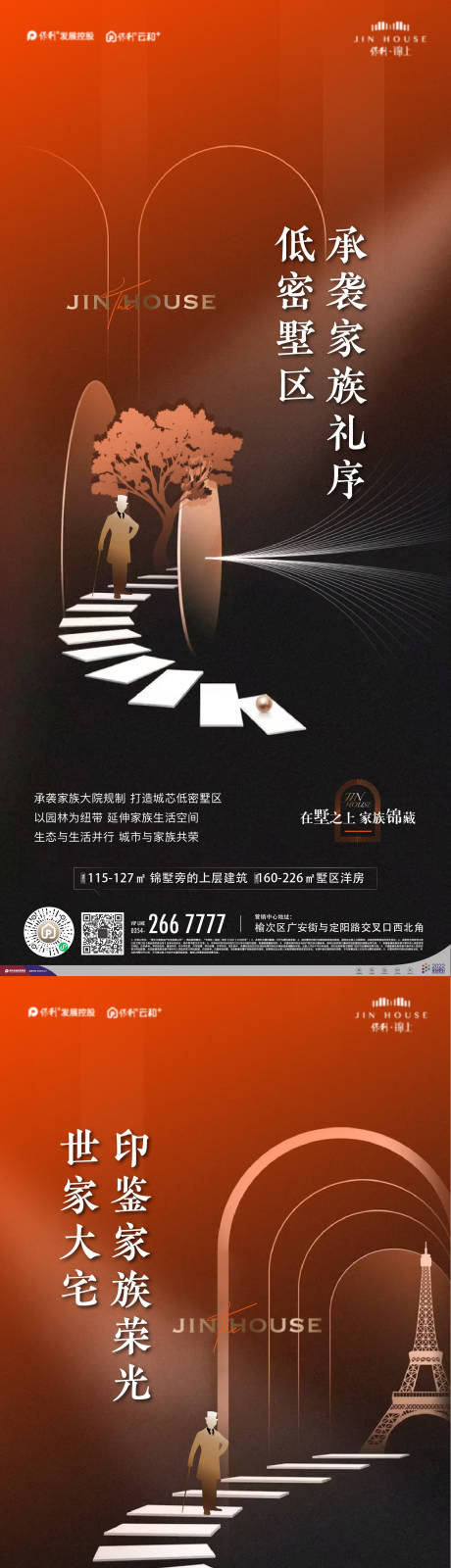 源文件下载【豪门圈层系列海报】编号：61700015144164397