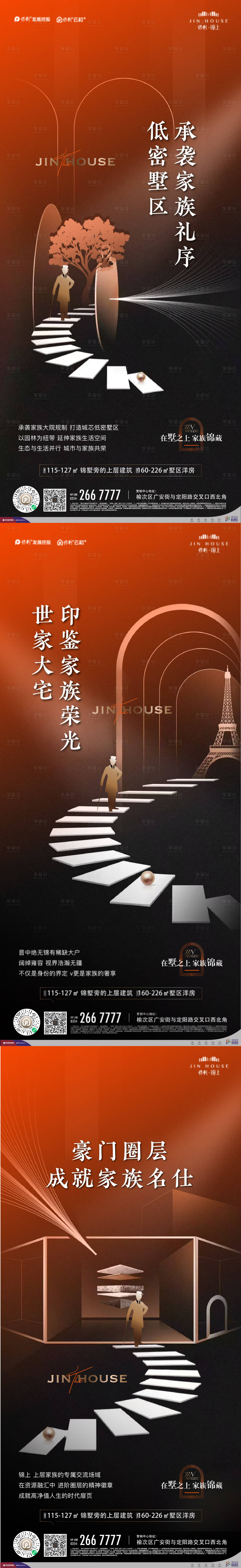 源文件下載【享設計】搜索編號：61700015144164397【豪門圈層系列海報】
