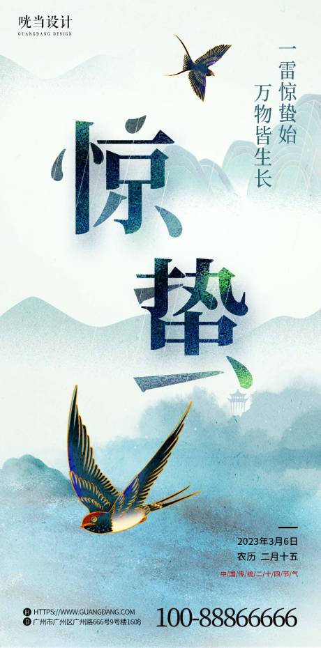 源文件下载【惊蛰节气海报】编号：75400015101809014