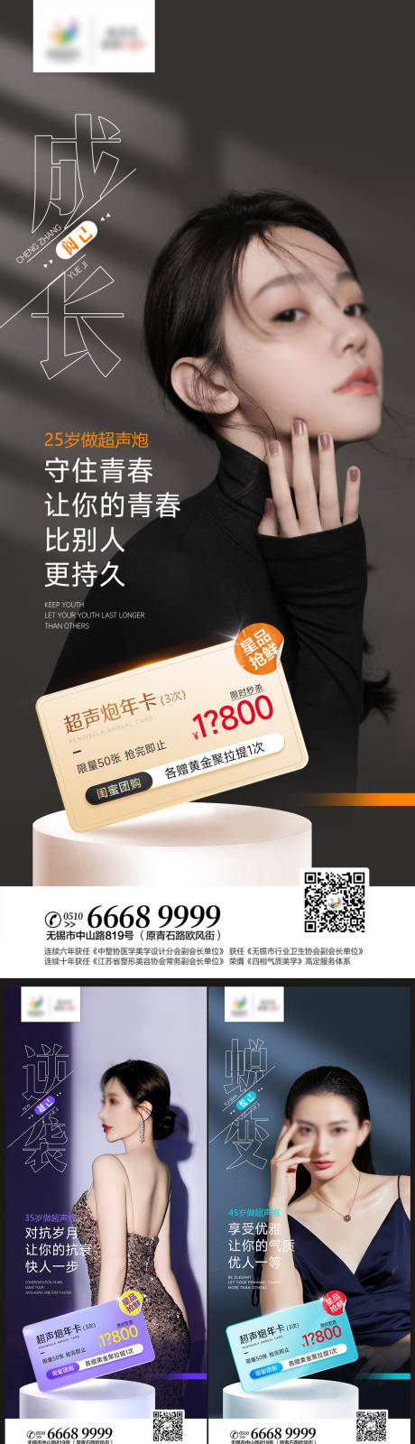 源文件下載【享設計】搜索編號：28950015328309802【醫美熱點詞海報】