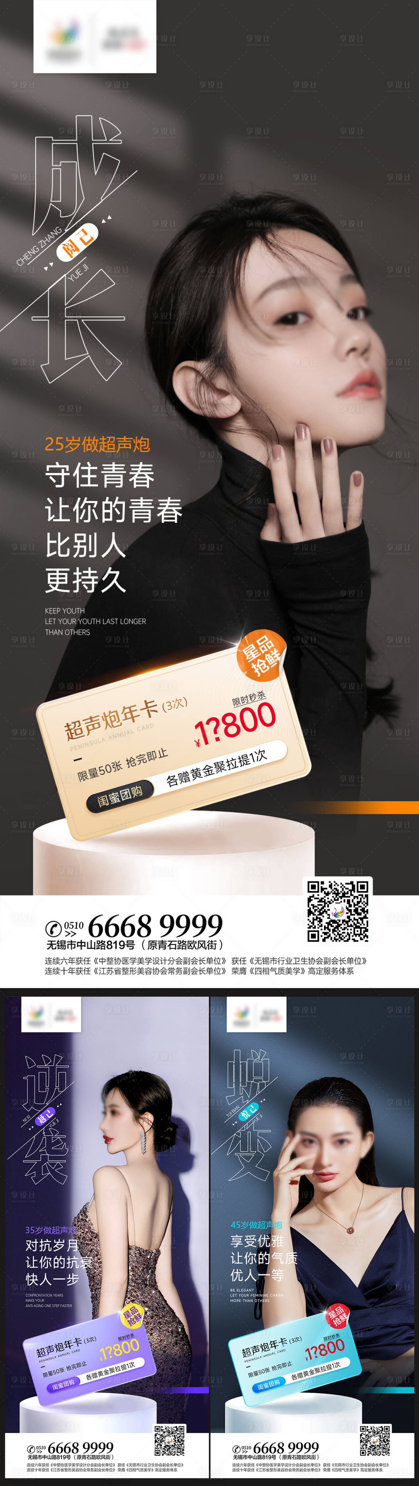 源文件下載【享設(shè)計(jì)】搜索編號(hào)：28950015328309802【醫(yī)美熱點(diǎn)詞海報(bào)】