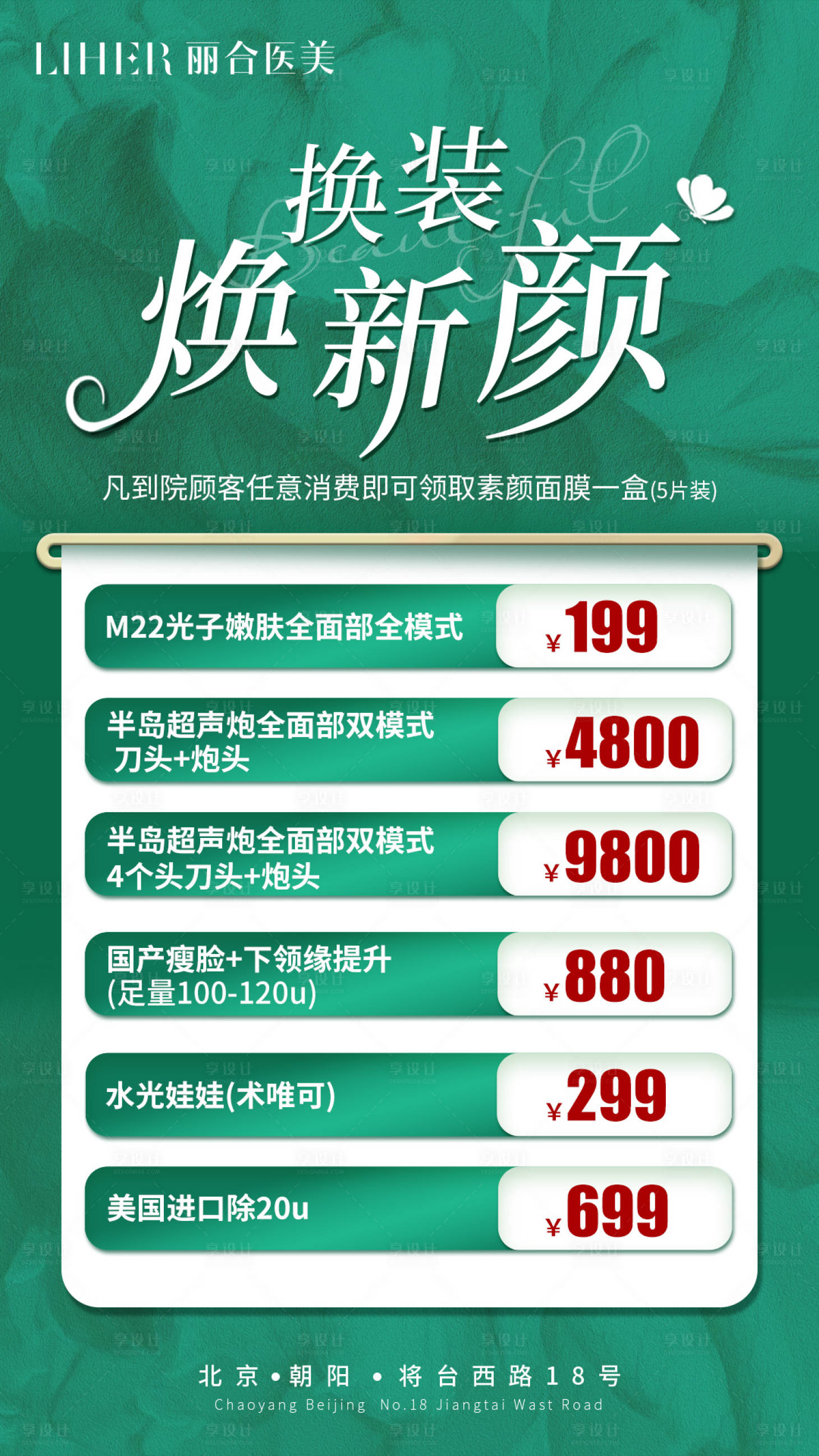 源文件下載【享設計】搜索編號：53250015177591555【醫美朋友圈海報】