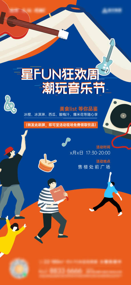 源文件下載【享設計】搜索編號：67030015270643988【地產暖場活動】