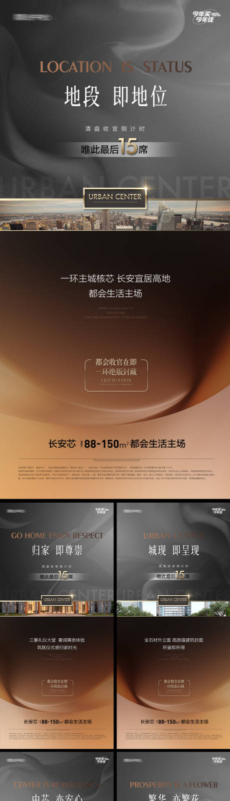 源文件下载【城芯圈层尊崇配套海报】编号：50300015339695190