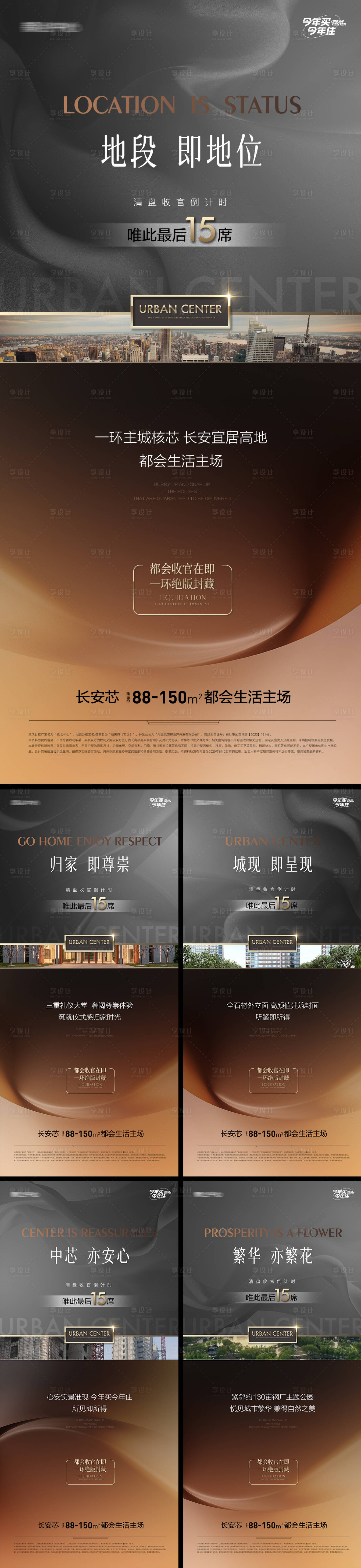 源文件下载【城芯圈层尊崇配套海报】编号：50300015339695190