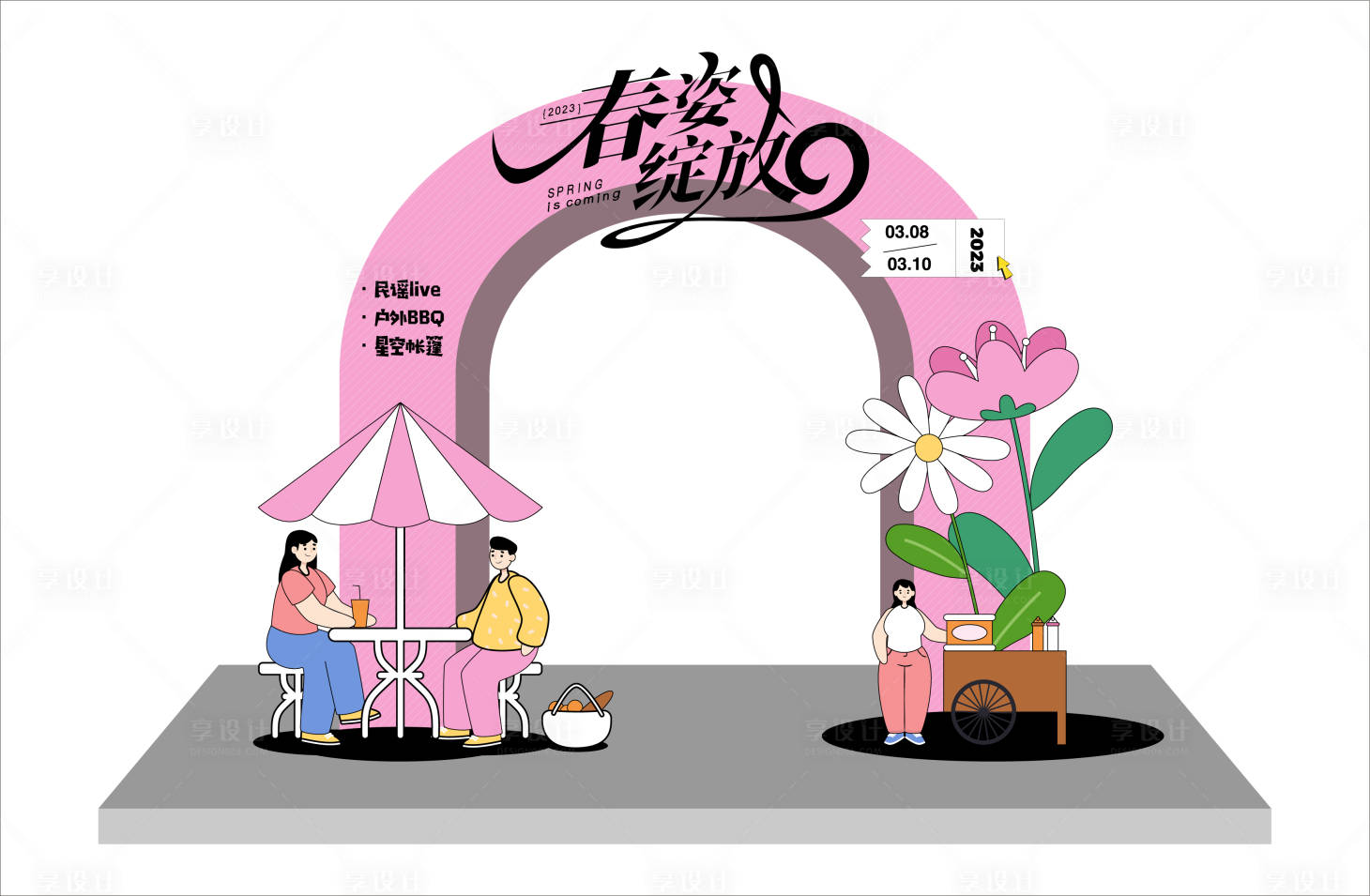 源文件下载【享设计】搜索编号：17900015133489923【春季活动门头】