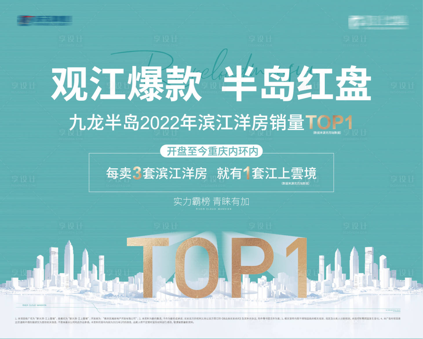 源文件下载【享设计】搜索编号：56230015581871817【地产TOP1海报】
