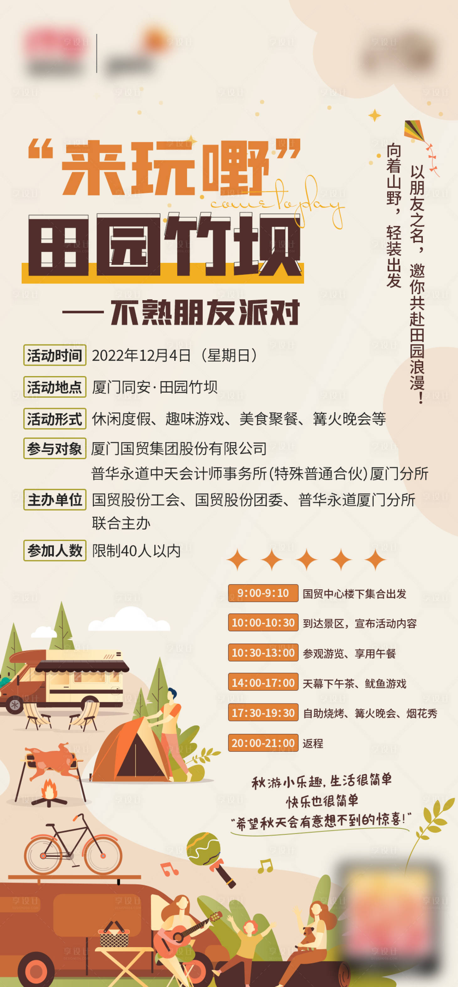 源文件下载【享设计】搜索编号：47170015533999757【地产文旅研学团建派对活动】
