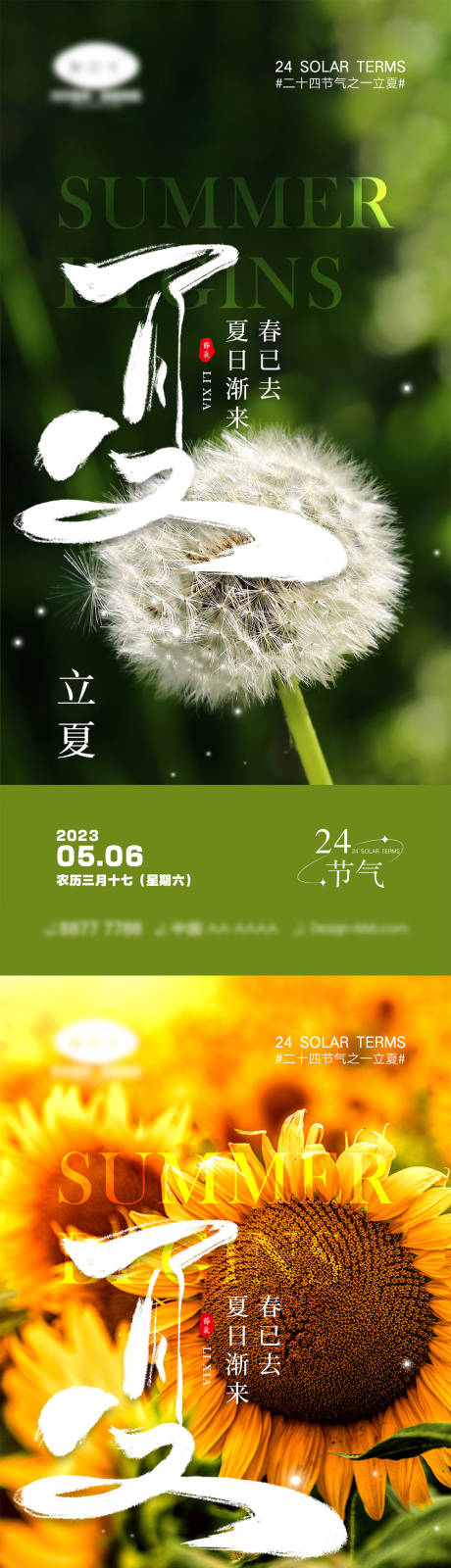 源文件下载【享设计】搜索编号：42460015754023784【立夏节气海报】