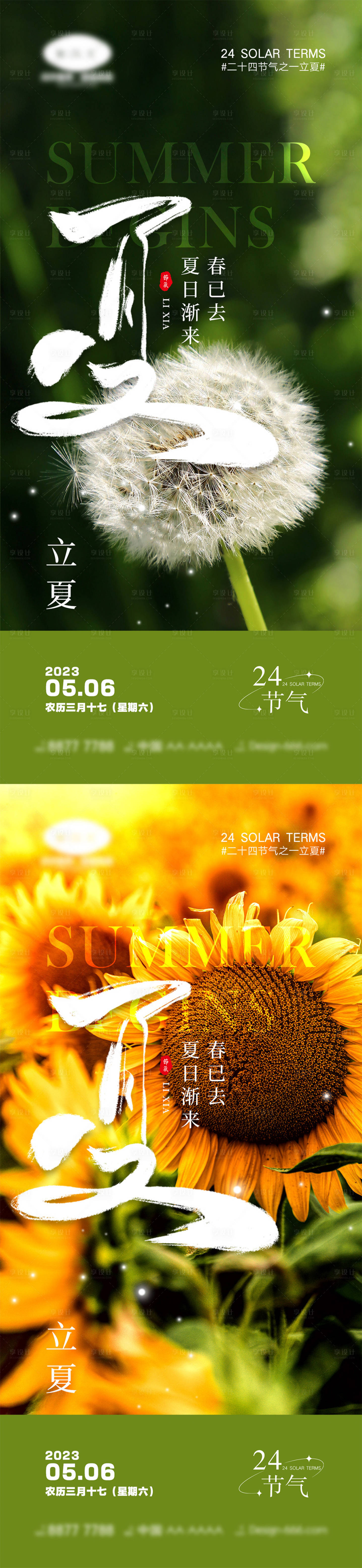 源文件下载【立夏节气海报】编号：42460015754023784
