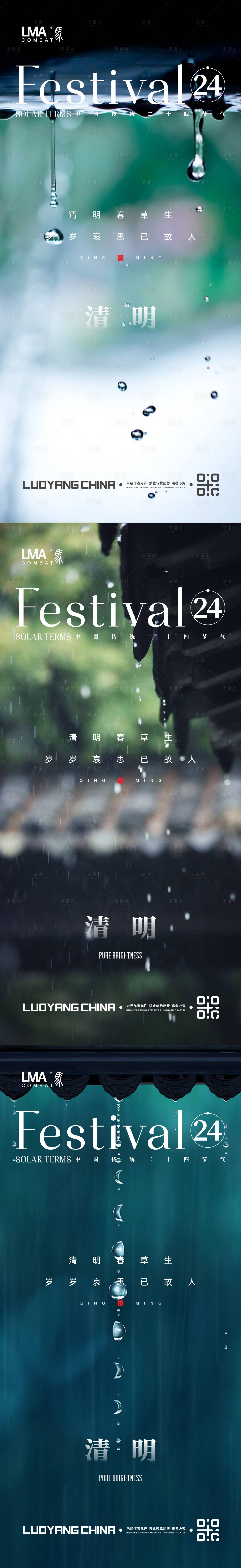 源文件下载【享设计】搜索编号：63130015688415409【地产清明节节日节气刷屏系列】