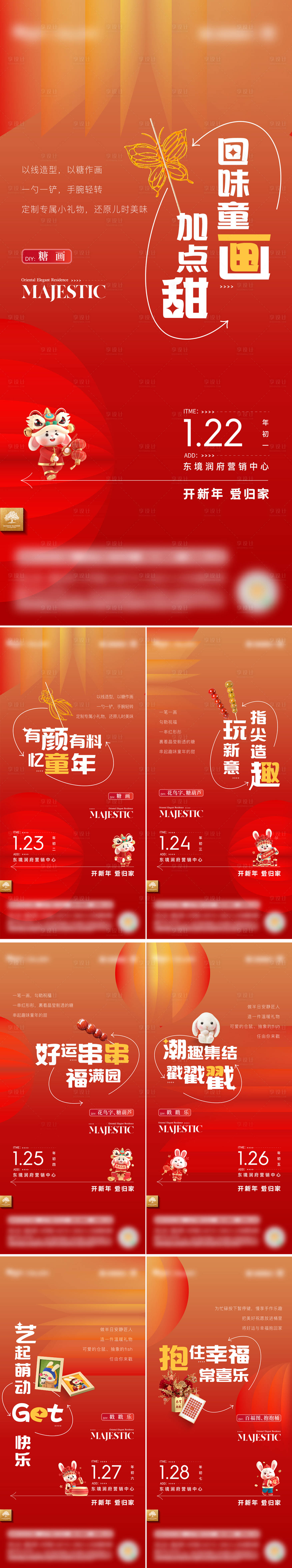 源文件下載【享設計】搜索編號：44080015352852411【新春海報】