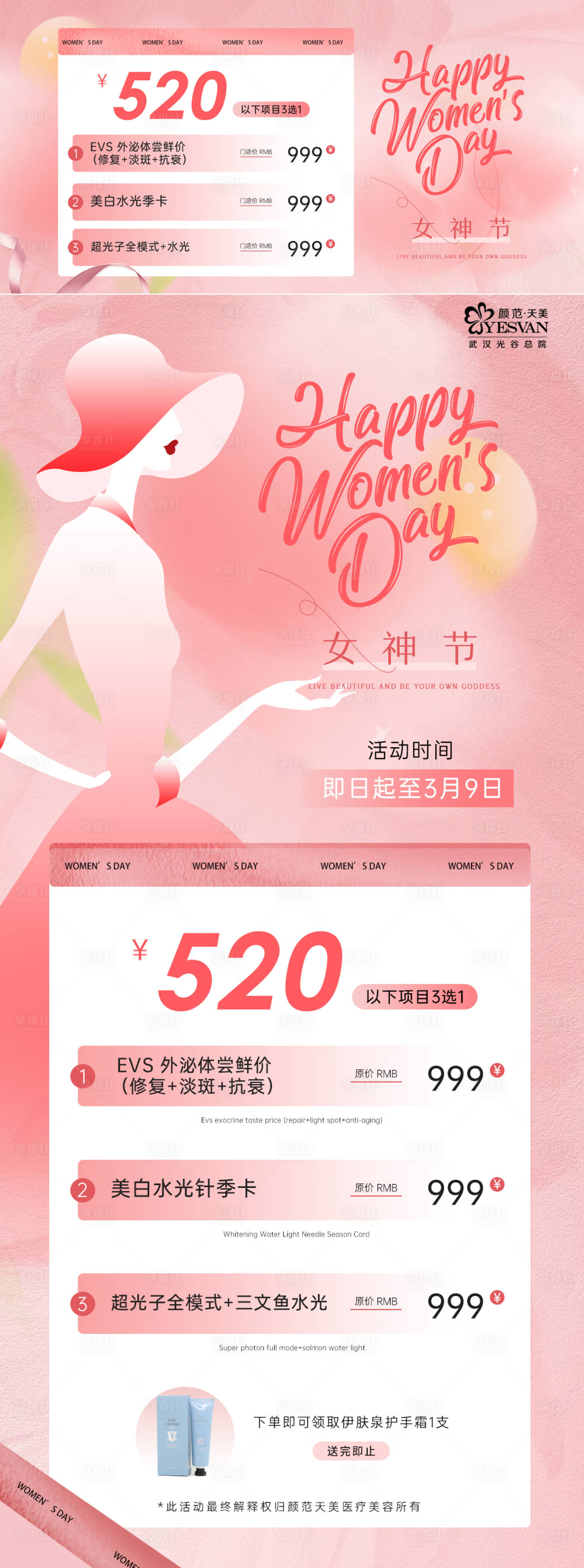 源文件下载【38美团活动图海报】编号：98150015152526430