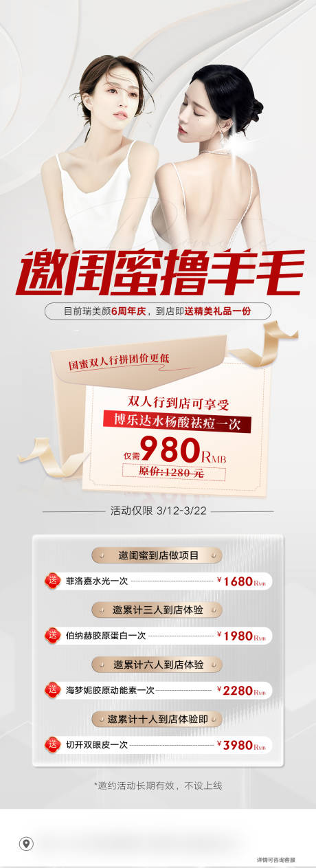 源文件下载【轻医美活动营销】编号：33310015457318553