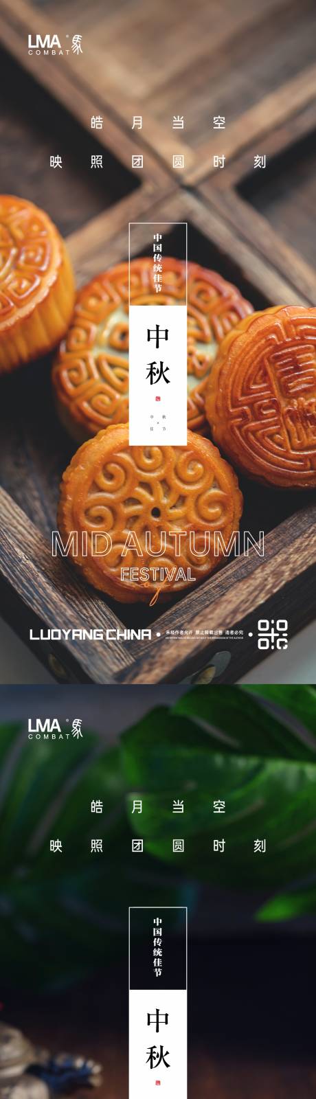 源文件下载【享设计】搜索编号：43250015550496537【地产中秋节系列海报】