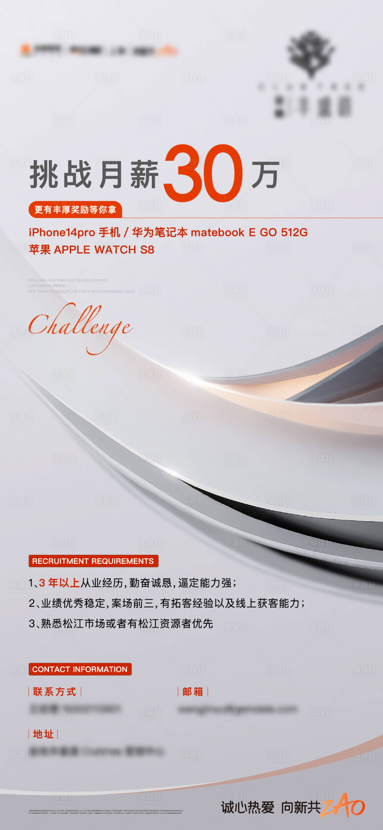 源文件下载【享设计】搜索编号：94190015095609705【招聘海报】