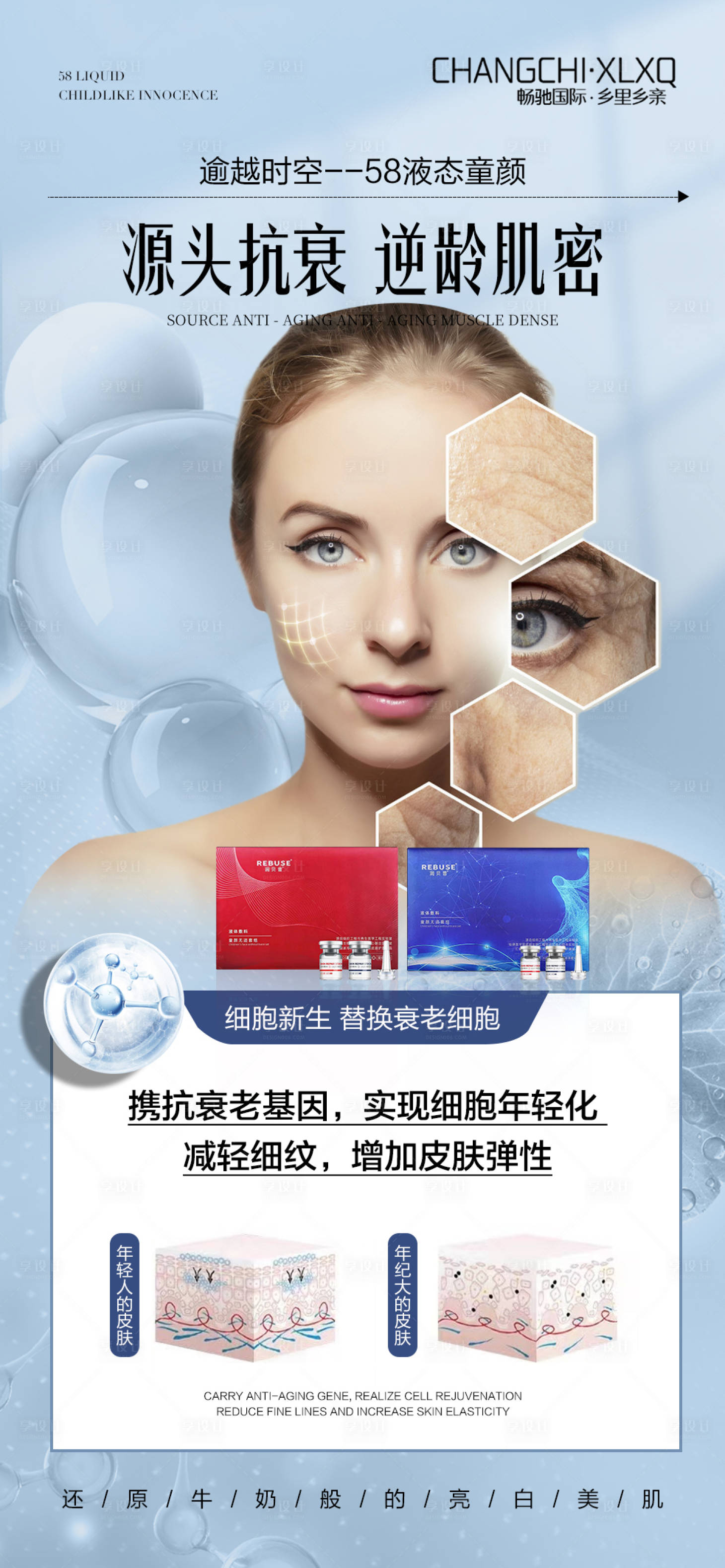 源文件下載【享設計】搜索編號：78980015686907127【抗衰海報】