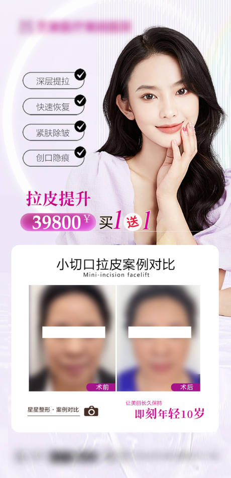 源文件下载【整形医美拉皮提升海报】编号：21380015580985251